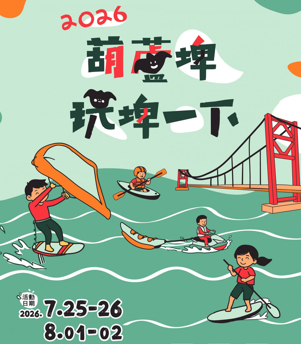 夏日消暑體驗　南市將辦4場葫盧埤親水體驗歡迎報名