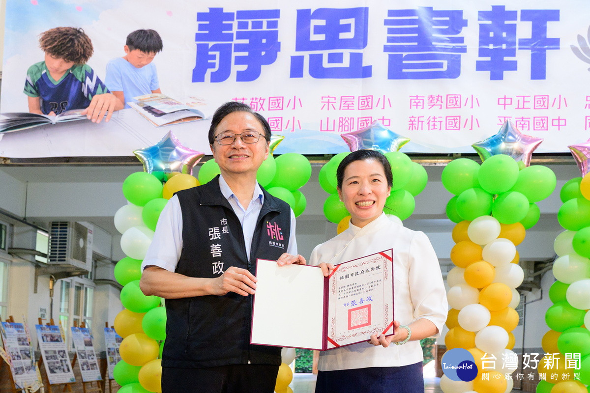 桃園市長張善政致贈感謝狀。<br />