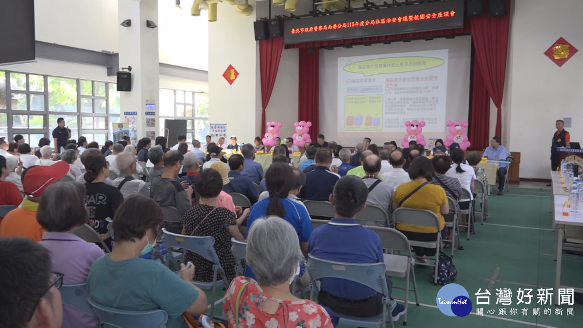 南港分局社區治安會議　警民合作打擊犯罪