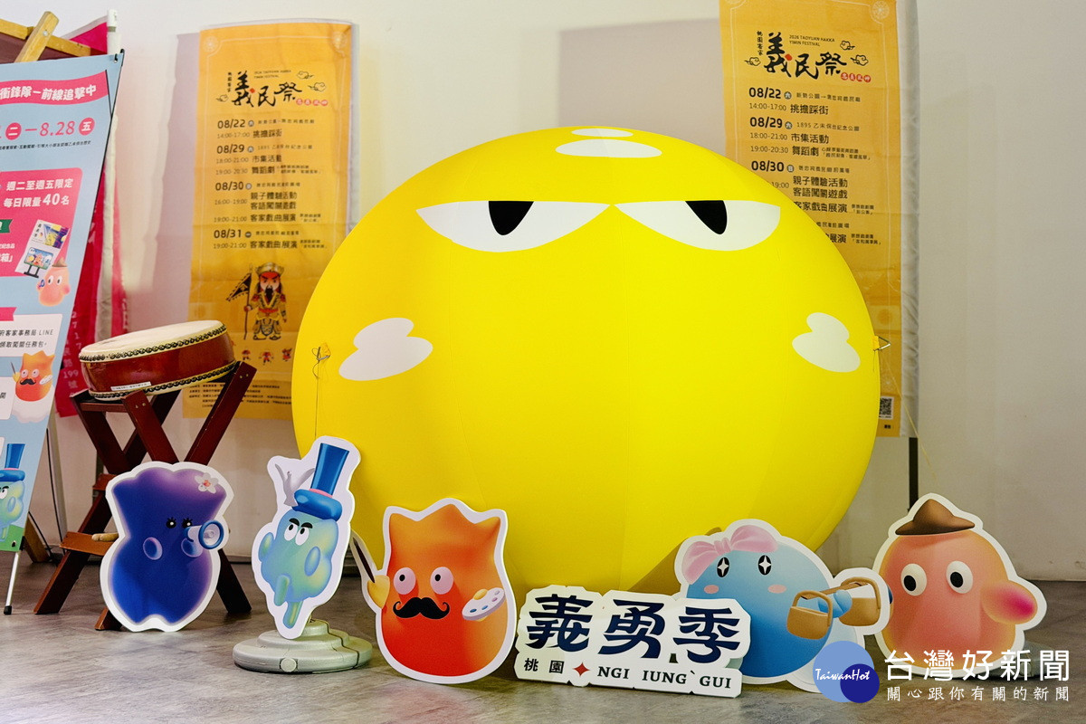 2026桃園義勇季九大系列活動首度推出六大義勇IP氣球,以童趣造型詮釋義勇精神,打造親子互動體驗。<br />