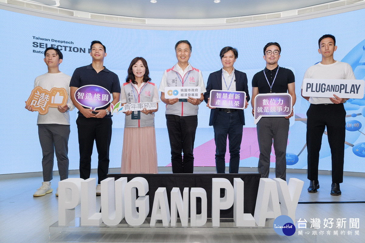 逾20家國際Deep Tech新創匯聚桃園　爭取PNP Batch 3評選