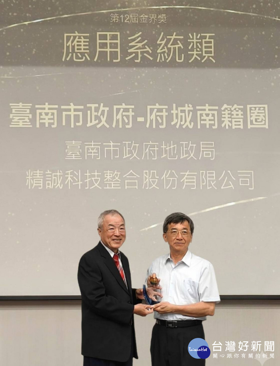 南市「府城南籍圈」榮獲金界獎肯定　已成為智慧地政重要標竿
