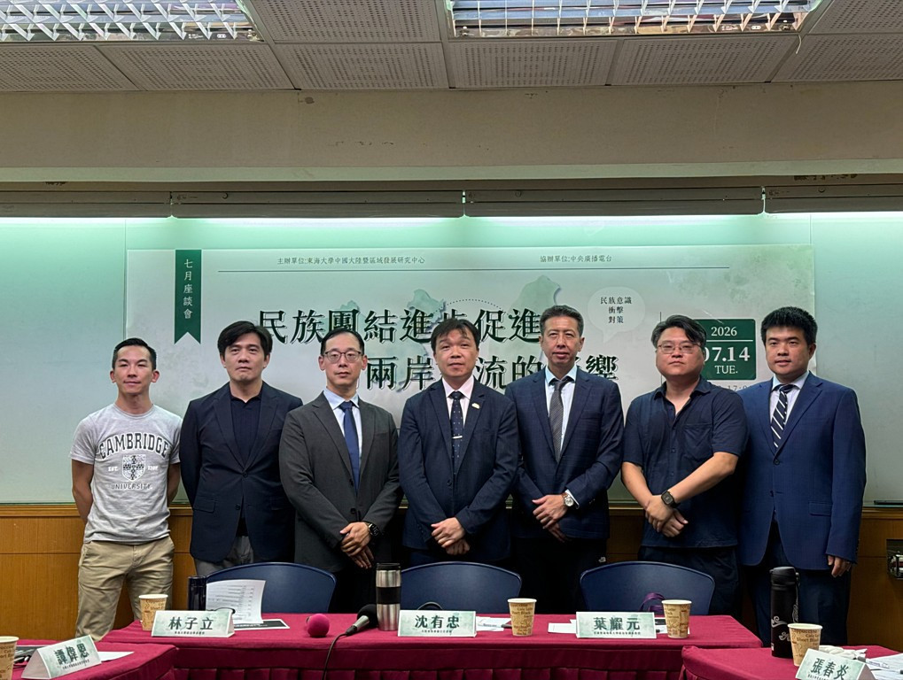 出席「民族團結進步促進法影響」座談會　沈有忠：中共企圖以法律強塑統一認同