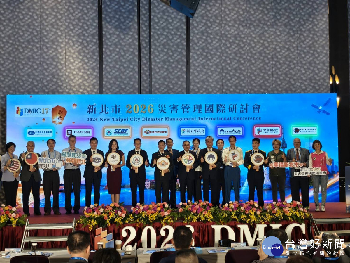 「2026災害管理國際研討會」　跨國專家齊聚打造新北韌性城市