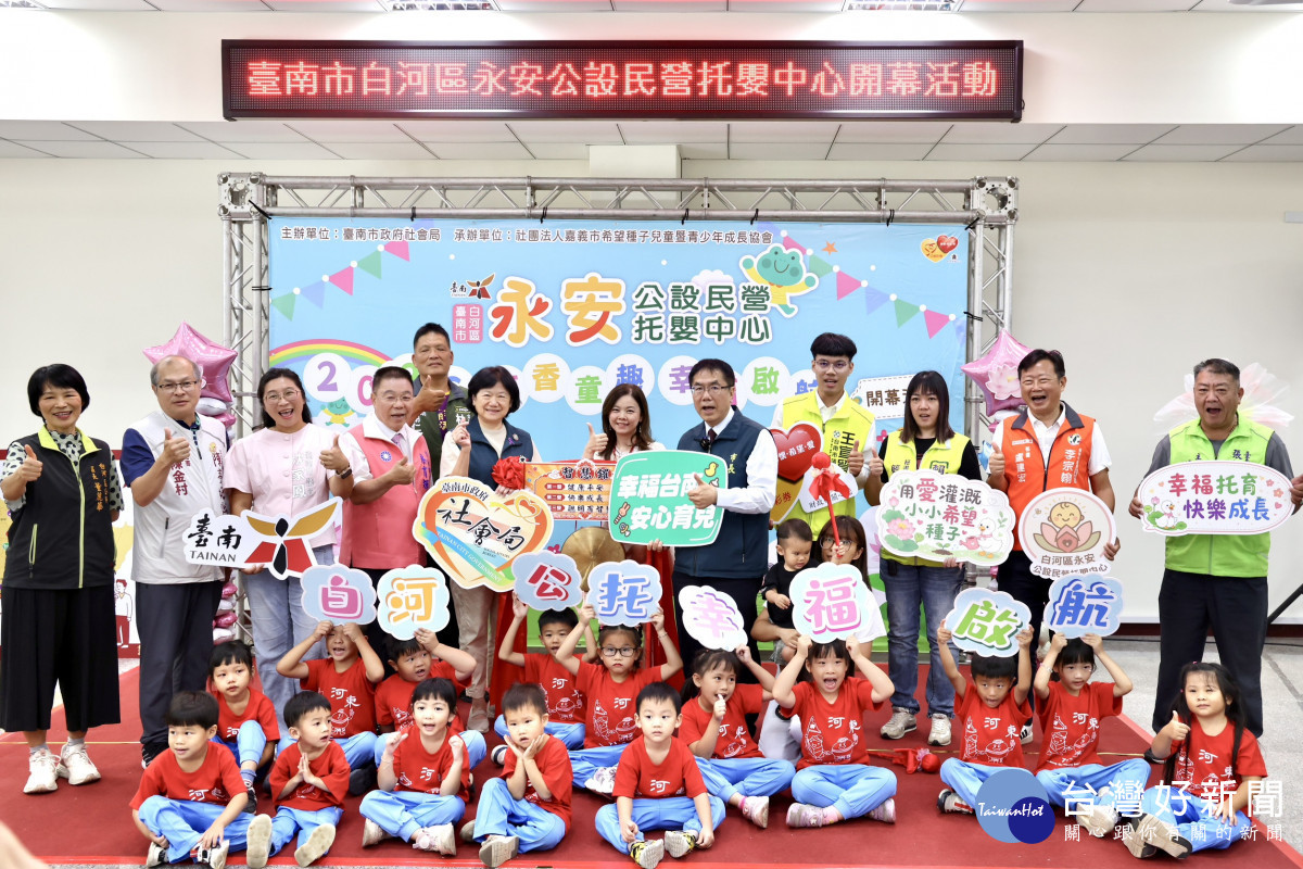 落實育兒支持政策　台南白河永安公托正式啟用