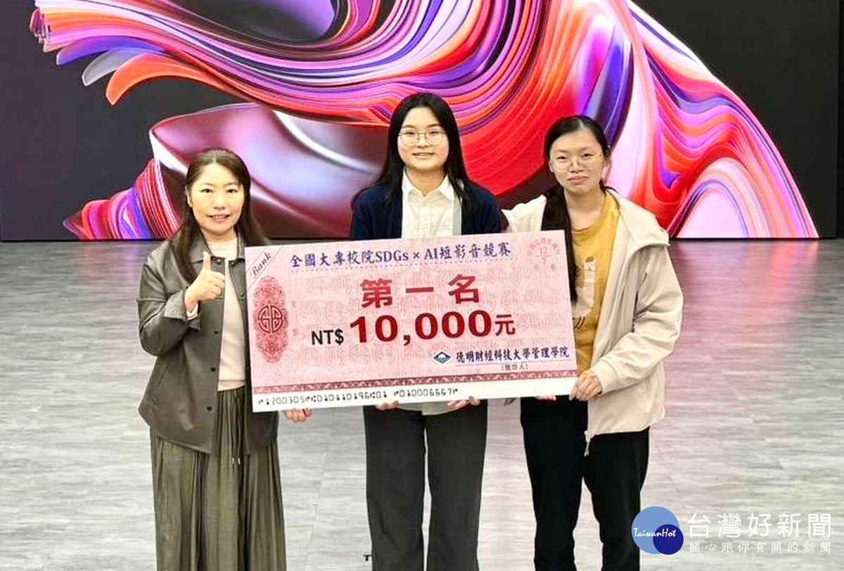 暨大財金系跨域奪冠！　榮獲全國大專校院SDGs x AI短影音競賽全國第一