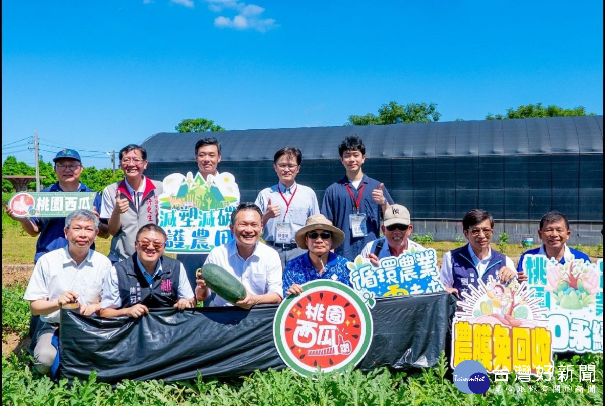 桃園市生物可分解農膜應用成果觀摩會。<br />
<br />