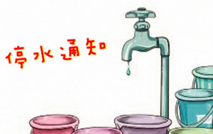 楊梅平鎮新屋7/21上午8時起停水21小時，約1.5萬戶受影響。