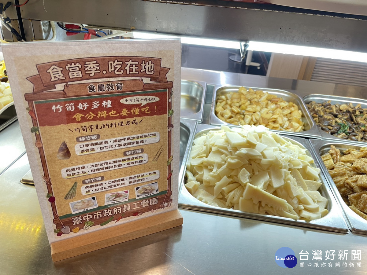 從餐桌落實食農教育　中市府員工餐廳推動「當季食材月」
