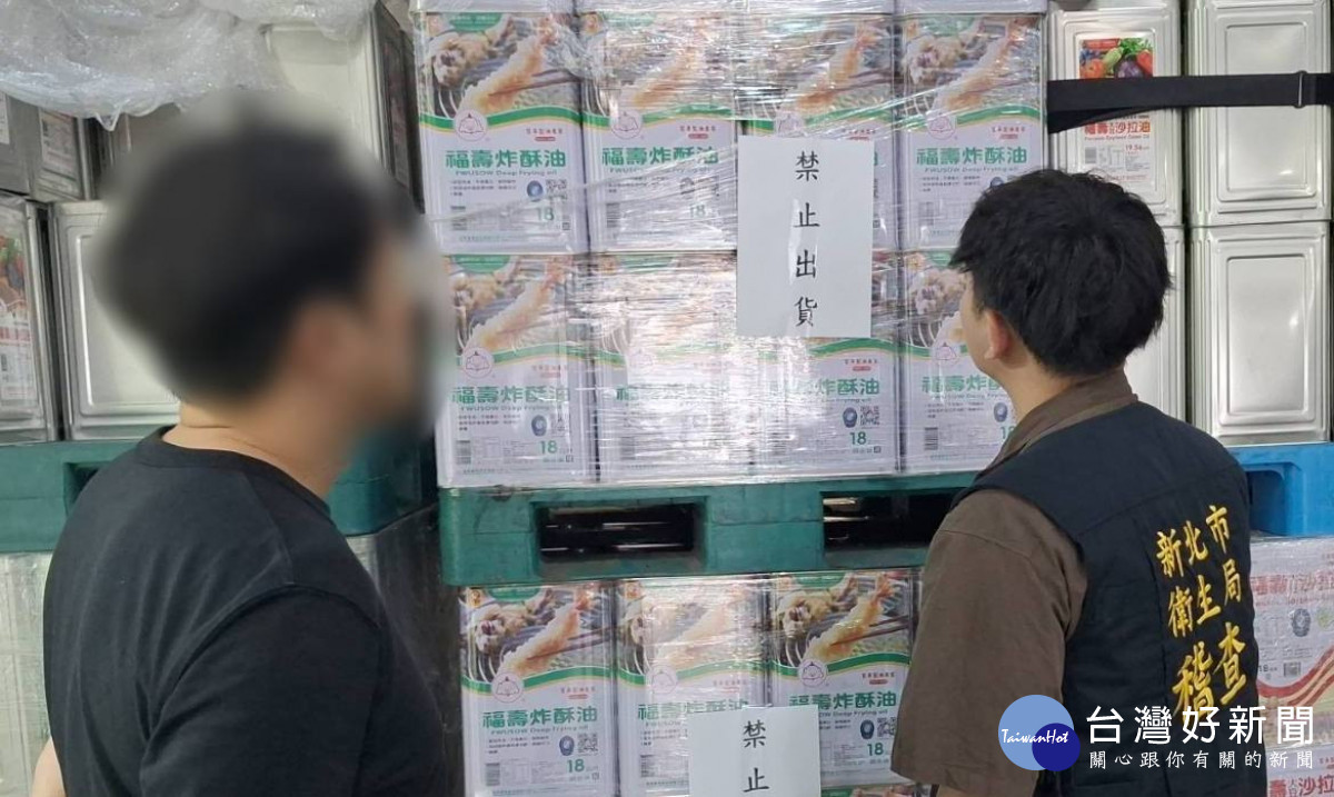 新北持續追查中聯問題油品　已下架逾4.5萬公斤