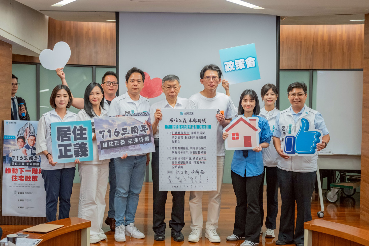 「716三周年居住正義」論壇　柯文哲、黃國昌攜專家痛批：新青安恐造就「終身房奴」、社宅承諾不容跳票