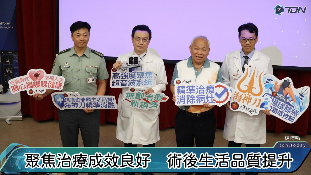 影／攝護腺癌精準早療新趨勢　三總高強度聚焦超音波技術臨床發表