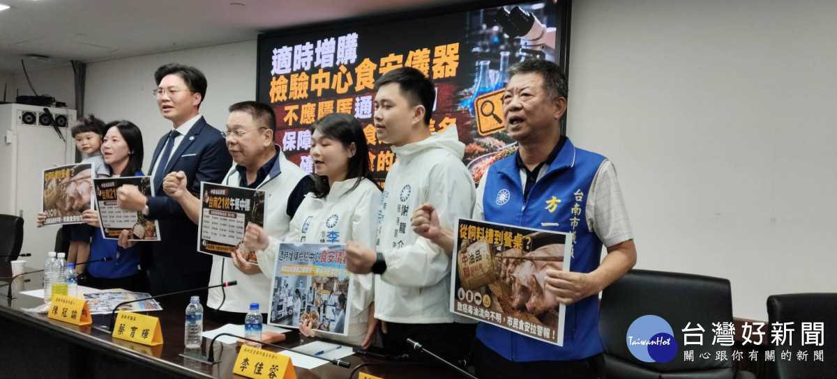 食安問題連環爆　台南藍軍要求擴增檢驗中心檢驗儀器與量能