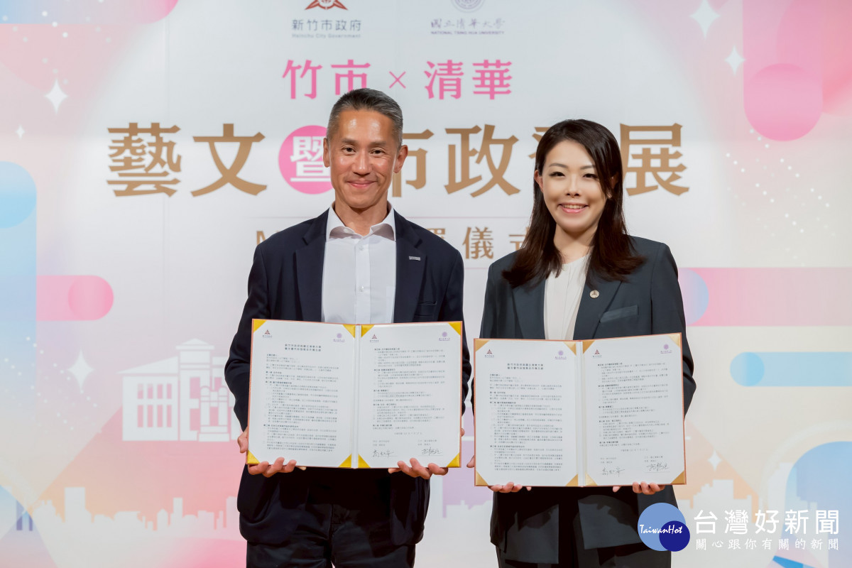 竹市府攜手清華大學簽署合作MOU　共創藝文與城市治理新典範