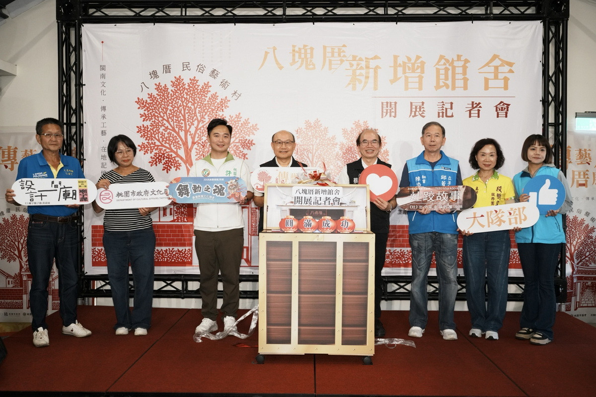 串聯常民生活地方記憶與民俗藝術　八塊厝民俗藝術村新增館舍開幕