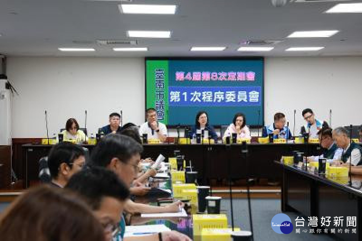 臺南市議會召開程委會　敲定第8次定期會7/29開議