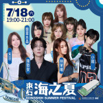 「2026東石海之夏」7/18登場／嘉義縣府提供