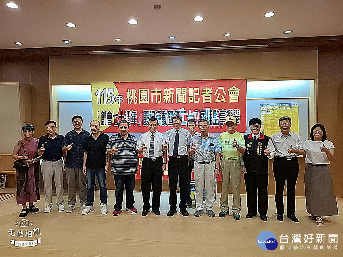 桃園市新聞記者公會選出第二十八屆理監事　台灣導報副社長吳惠民任理事長