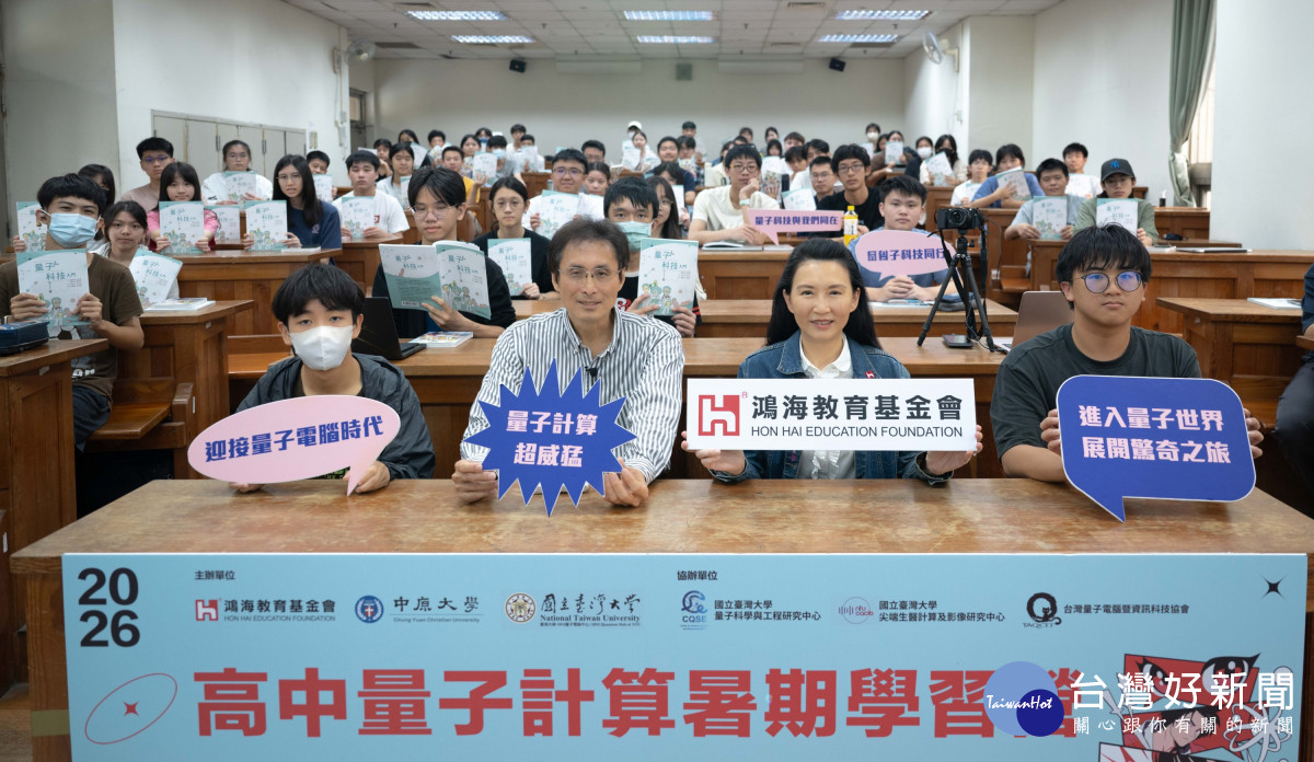 中原大學量子資訊中心深耕高中量子教育　攜手臺大、鴻海培育量子新世代