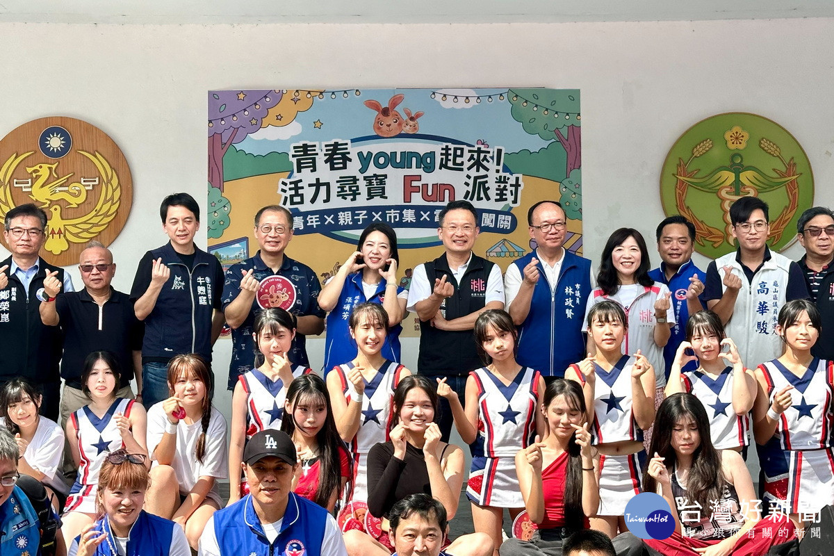公私協力打造青年支持網　桃市青年志工服務協會「活力尋寶Fun派對」登場