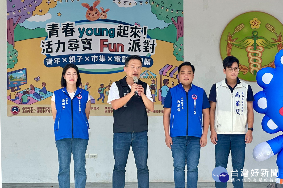 桃園市副市長蘇俊賓於「青春young起來!活力尋寶Fun派對」活動中致詞。<br />
