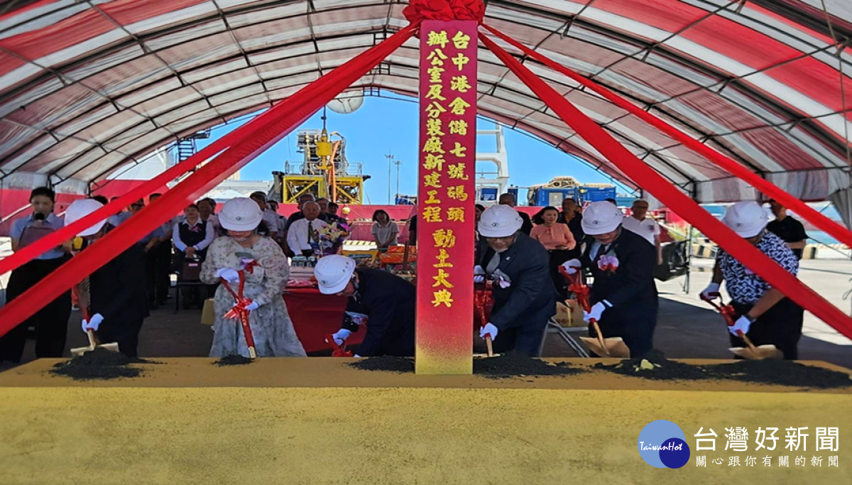 強化臺中港區倉儲量能　七號碼頭後線倉庫新建工程動土