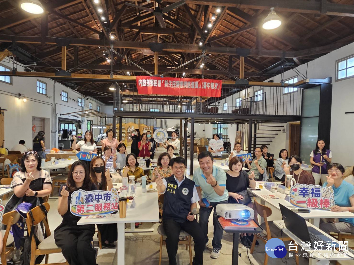 移民署攜手公私協力　共築臺中新住民支持網絡