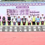 斥資3億元打造全齡照顧中心，彰化民族新村長照衛福大樓動土。圖／彰化縣政府提供
