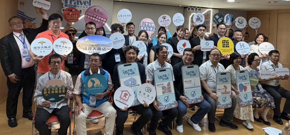 新北國旅補助出爐　1千元新北幣優惠券直接折抵旅宿費用