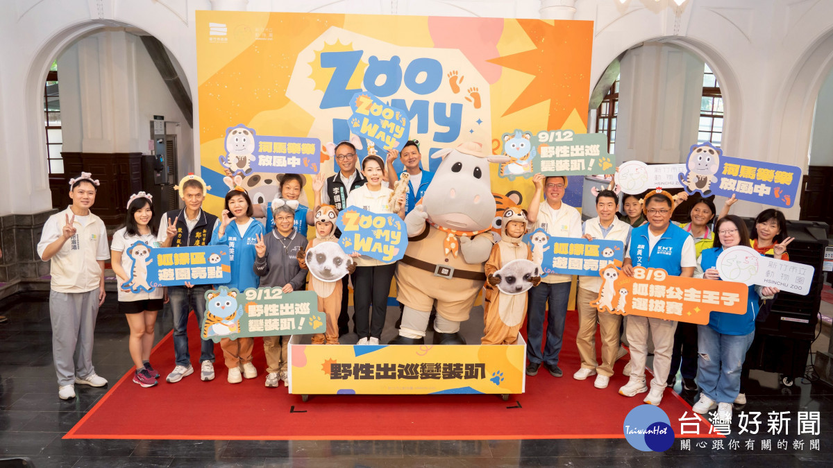 新竹市立動物園90週年「Zoo My Way」系列活動開跑。