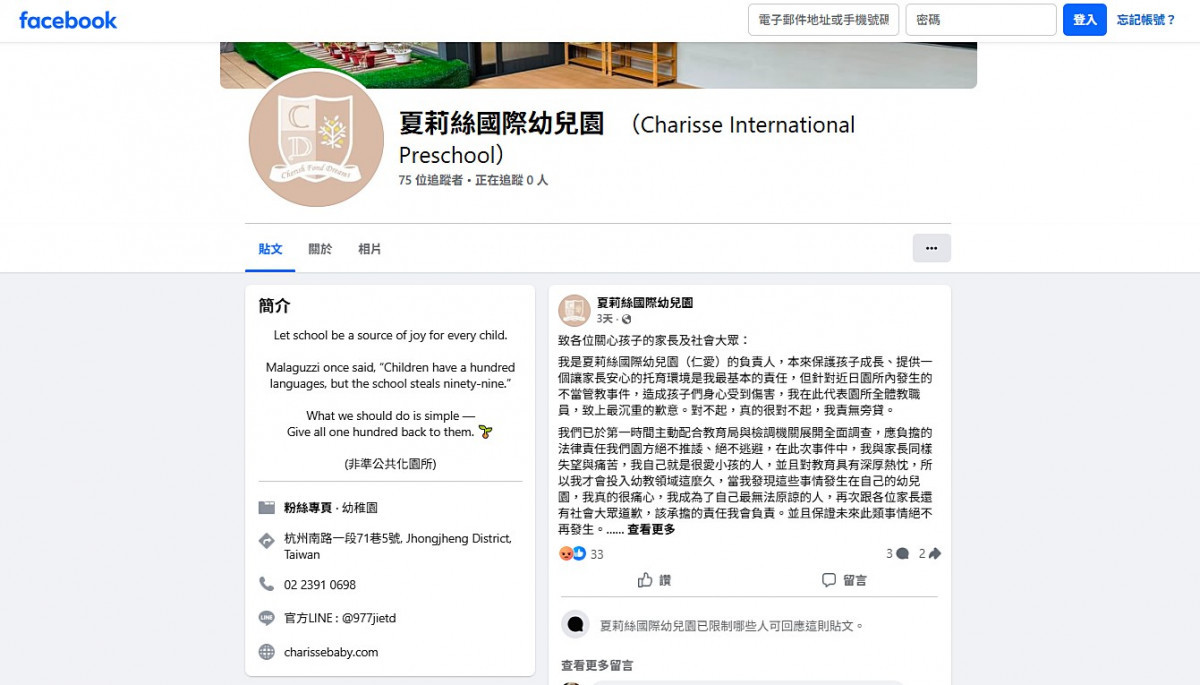 夏莉絲國際幼兒園Facebook粉絲頁頁面。（圖／資料照片，圖源：翻攝自夏莉絲國際幼兒園Facebook）