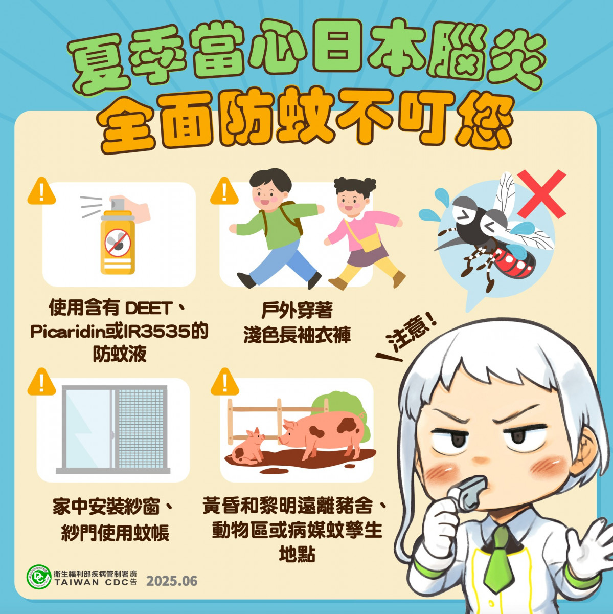 日本腦炎宣導單張。