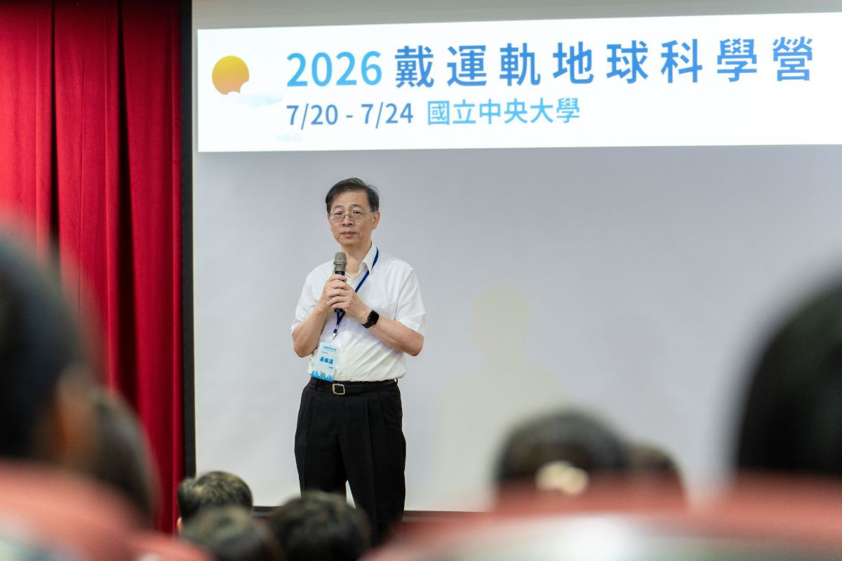 戴運軌地球科學營　聚焦太空海洋探索 培育跨域科學人才