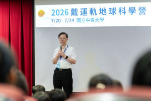 「2026戴運軌地球科學營」7月20日於中央大學正式開幕，今年主題為「太空海洋探索」。(主辦單位提供)