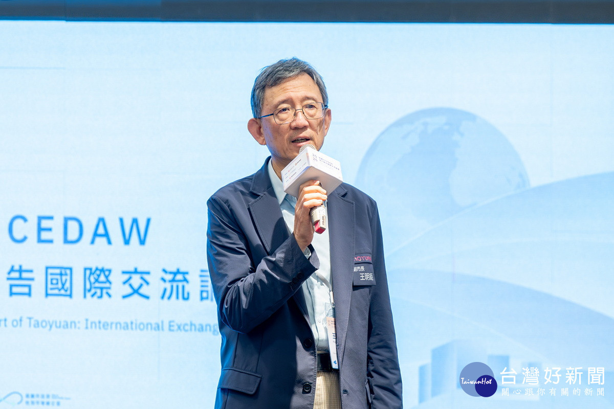 桃園市副市長王明鉅於「桃園市CEDAW 城市報告國際交流論壇」中致詞。<br />