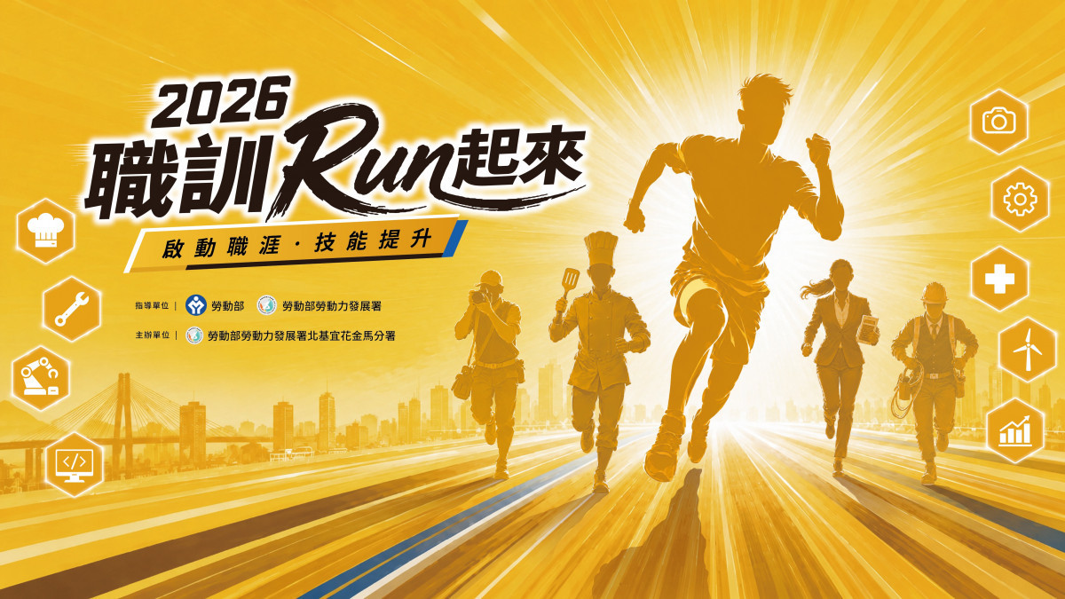 北分署7/24職訓成果展　邀您跑出職涯就業力