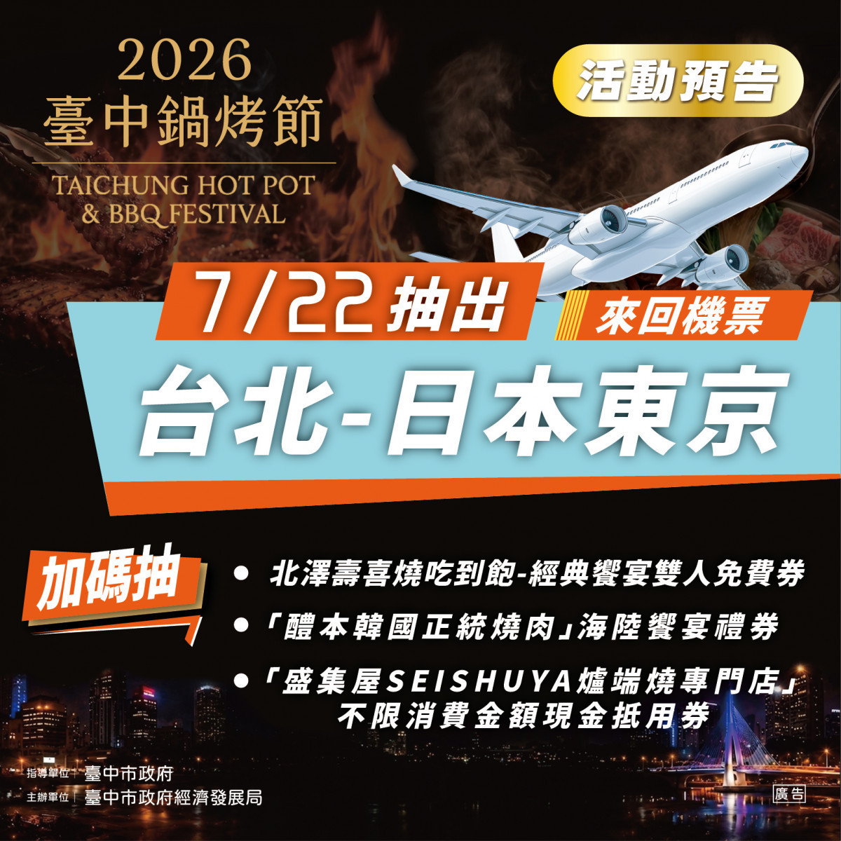 370家鍋烤業者參戰！　台中鍋烤節34家挺進專業評選將進入實地評鑑