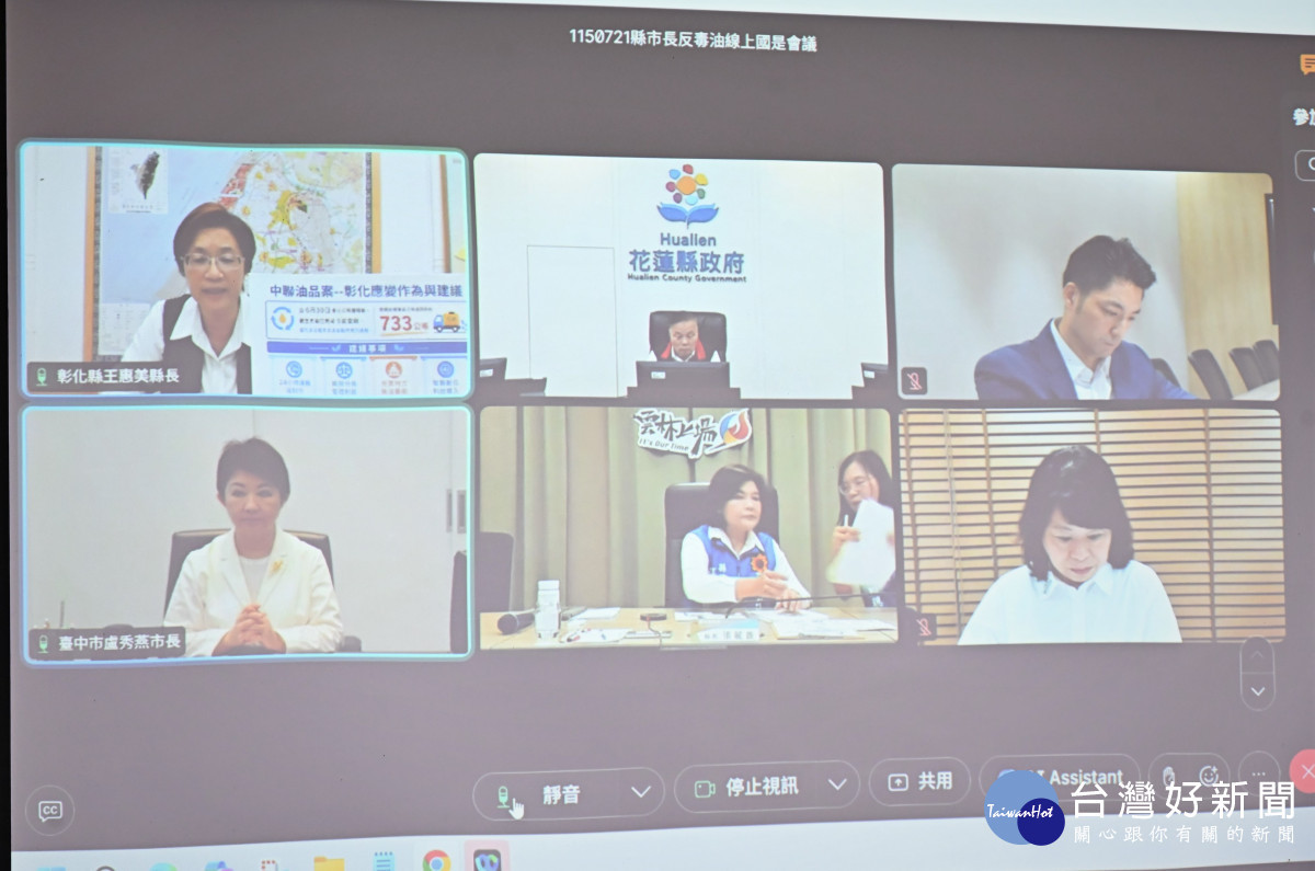 反毒油國是會議「視訊畫面」。圖/彰化縣政府提供