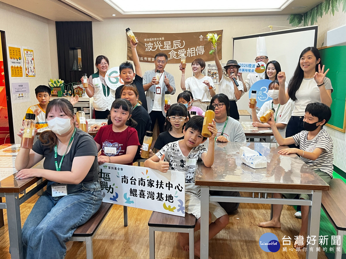 煙波國際觀光集團與南台南家扶中心第三度攜手合作,於暑假期間辦理「食在有意思」共融食農體驗活動
