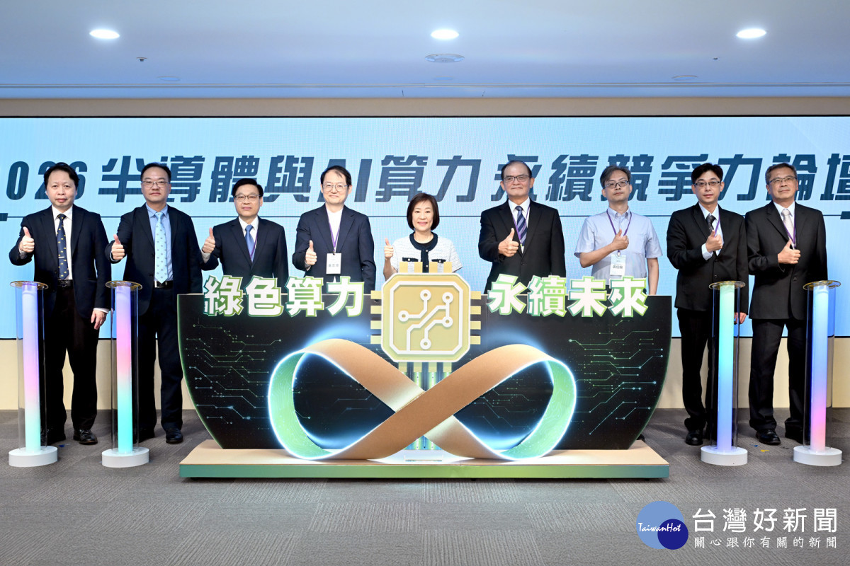 工研院跨界對話　力展臺灣半導體全球永續硬實力