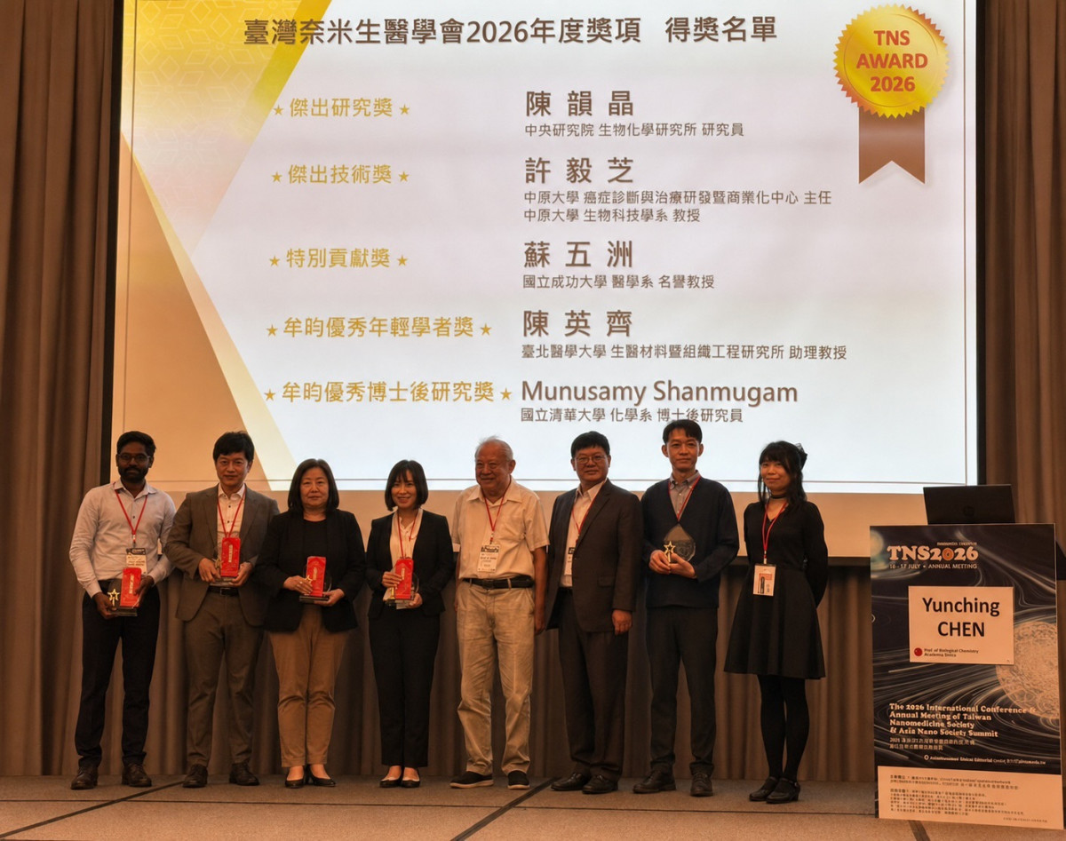 臺灣奈米生醫學會頒發2026年度獎項,中原大學教授許毅芝(左三)獲頒「傑出技術獎」。(右四為中研院牟中原院士、右三為中研院陳培菱博士)