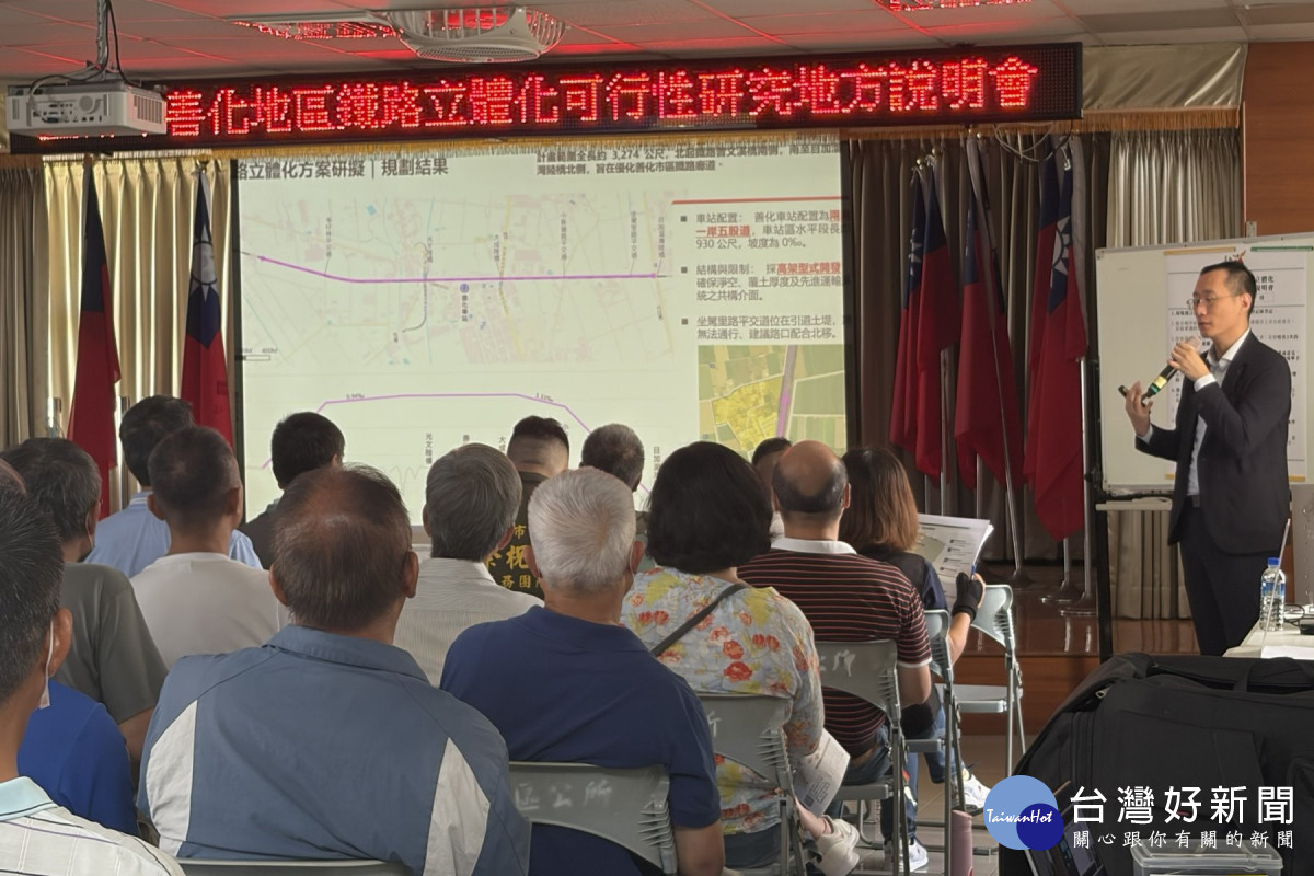 加速善化地區發展　台南市府辦鐵路立體化說明會