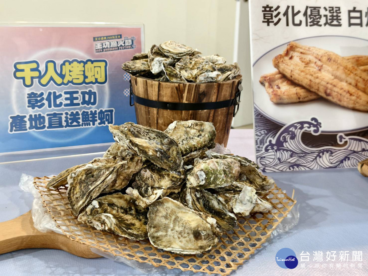 2026王功漁火節8月8、9日登場,千人烤蚵。圖/記者鄧富珍攝