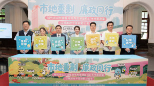 新竹市公共設施用地專案通盤檢討市地重劃案採購廉政平臺啟動。