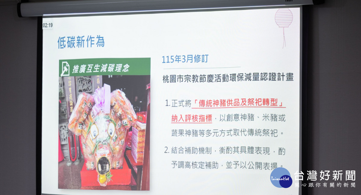 民政局及環保局「寺廟環保永續×中元普渡與公益結合成果報告」專題報告。