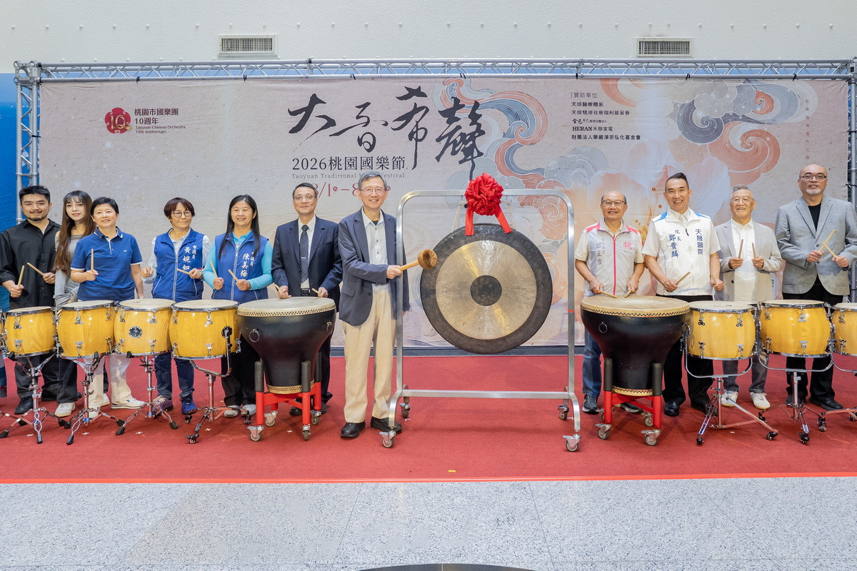 共賞國樂盛宴　2026桃園國樂節8/1至8/15登場