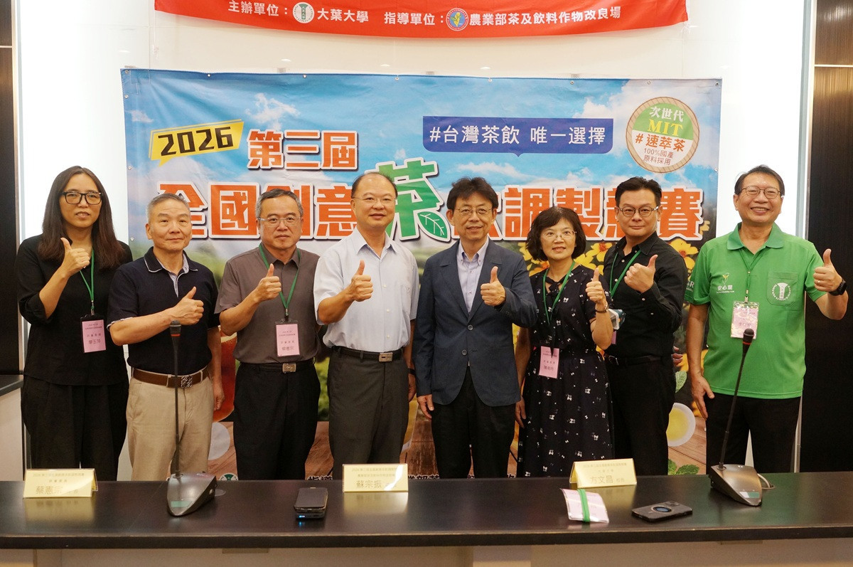 全國創意茶飲調製競賽 　大葉USR攜手茶改場推動茶飲創新