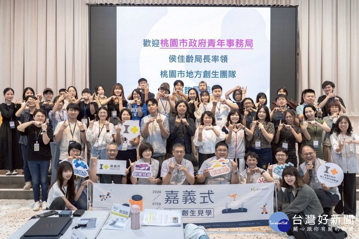 桃園青年走讀嘉義木都　跨縣市交流激盪地方創生新思維