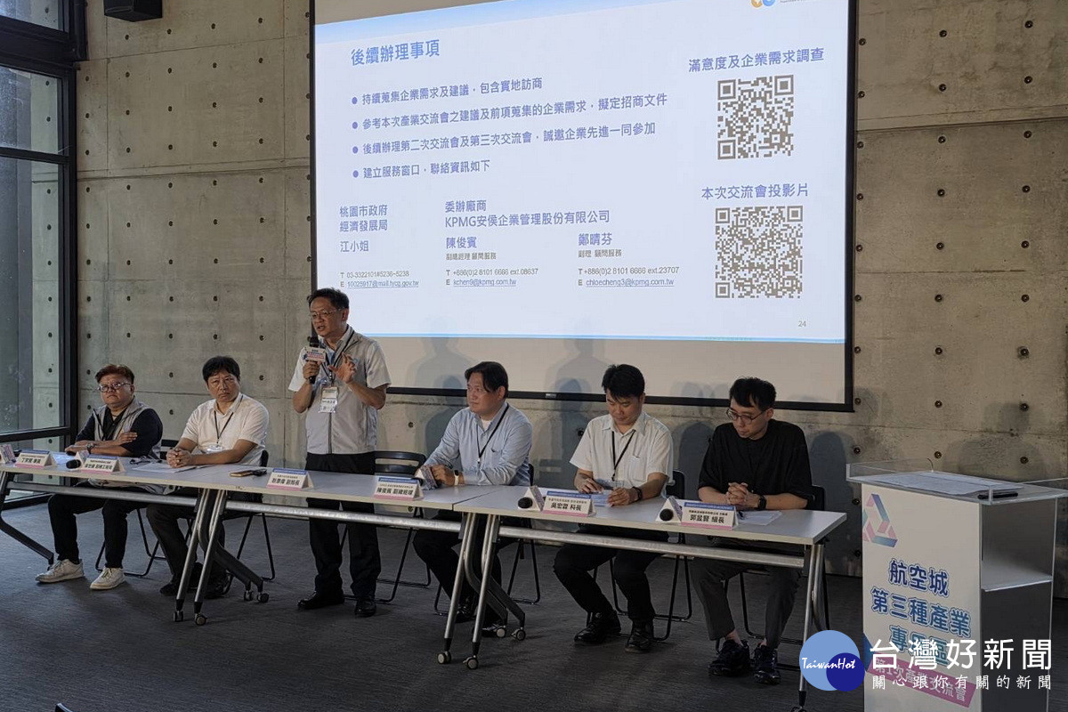 航空城95公頃產專區將釋出　桃市府舉辦交流會蒐集產業意見