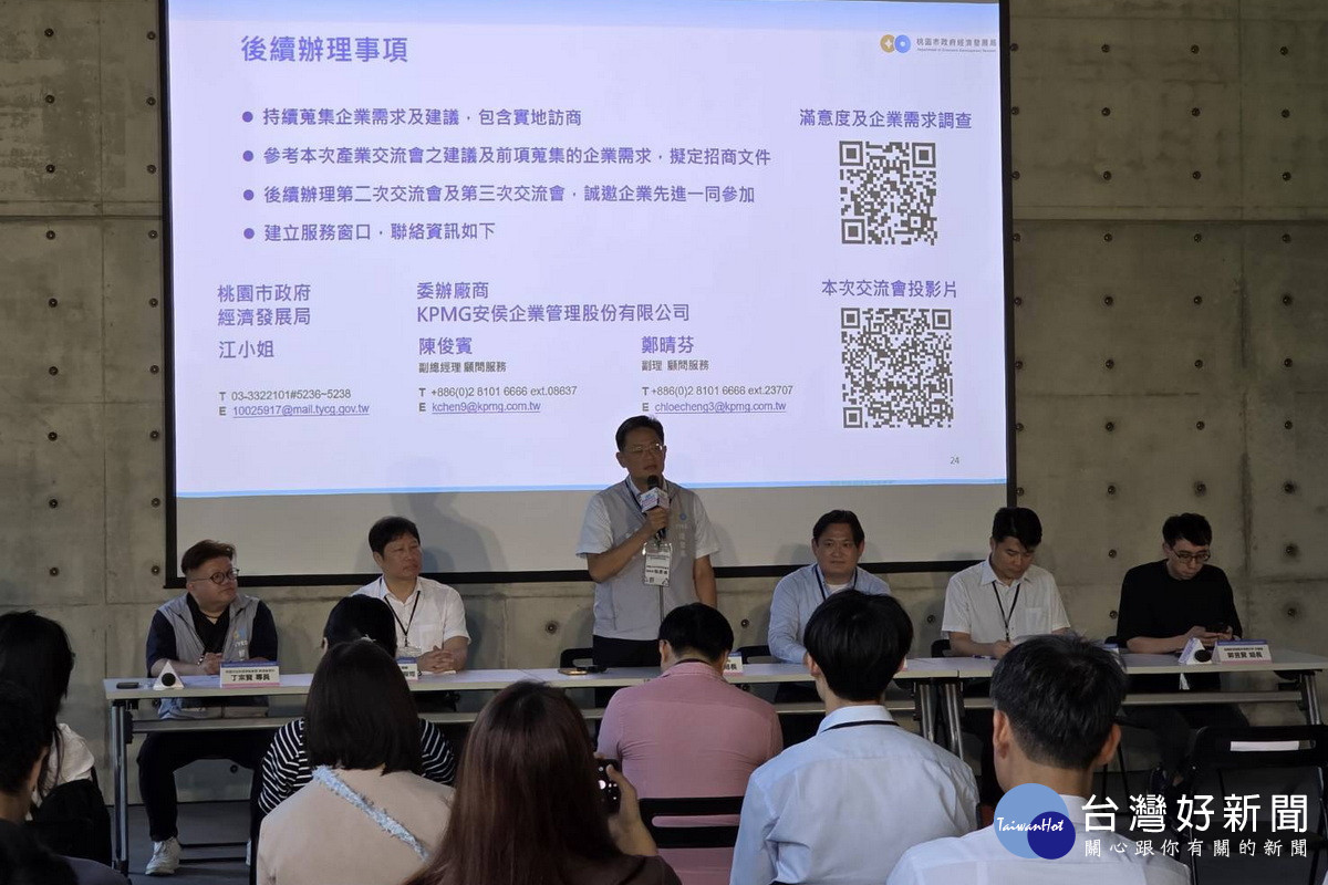 航空城95公頃產專區將釋出,桃園市政府經發局舉辦交流會蒐集產業意見。